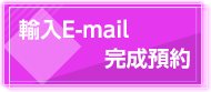 登入E-mail